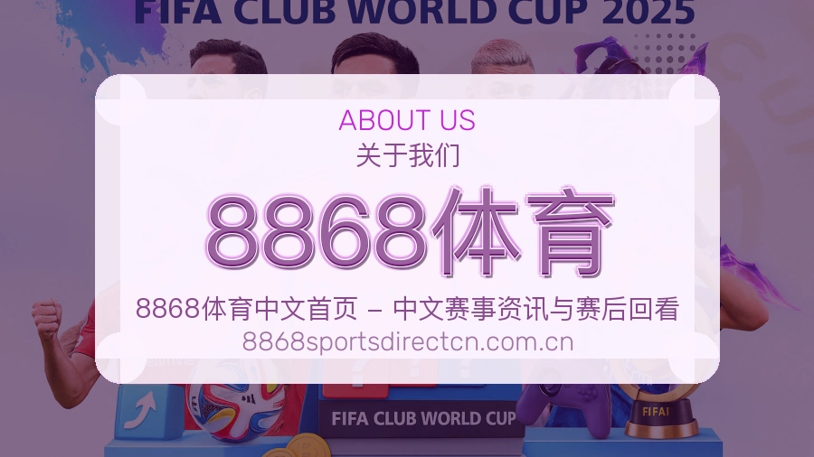 关于 8868体育